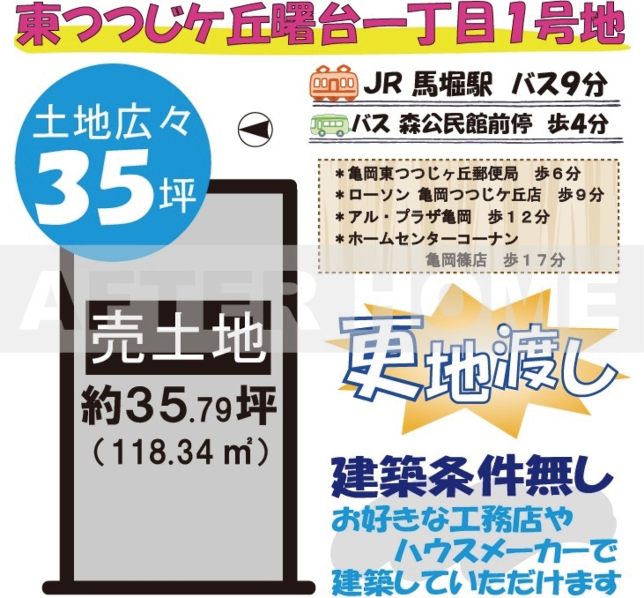 亀岡市東つつじケ丘曙台一丁目１号地 不動産を買う After Home アフターホーム